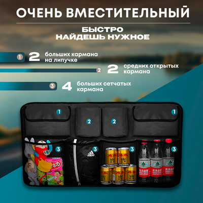Органайзер автомобильный 88*48см, в багажник (крепится на спинку заднего сиденья машины)