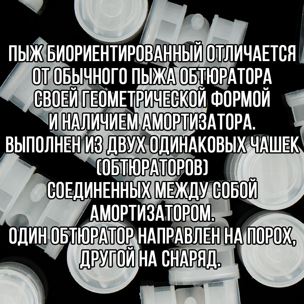 Пыж-контейнер"Барс"/20 калибр, уп 100шт (СКВ-ШАХ)