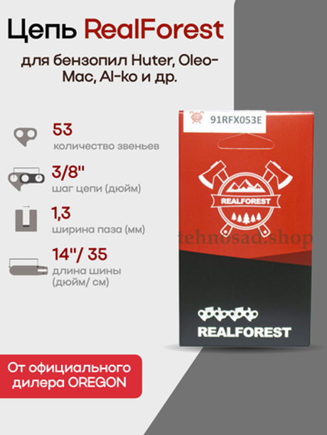 Цепь пильная RealForest 91RFX053E Low Profile Super Chisel, шаг 3/8", толщина 1,3мм (0,050"), длина 53 звена