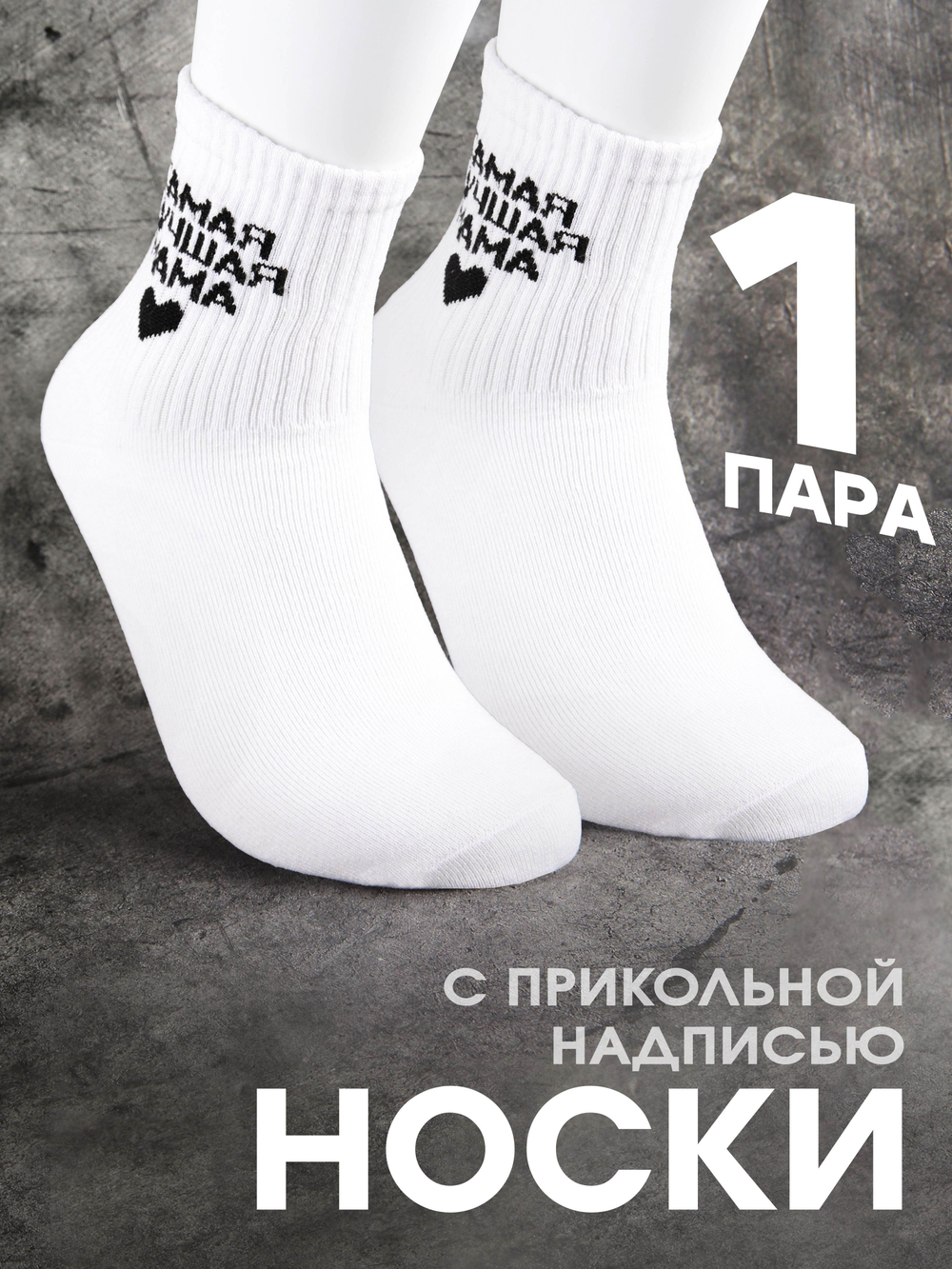 Носки в подарок подруге с надписью