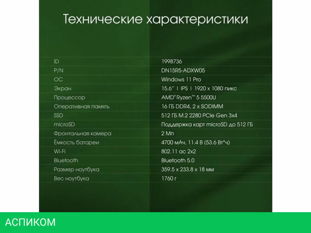 Ноутбук Digma Pro Sprint N DN15R5-ADXW05