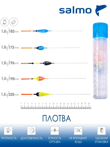 Набор полиуретановых поплавков  Salmo PU ПЛОТВА в тубусе 5шт. индивидуальная упаковка