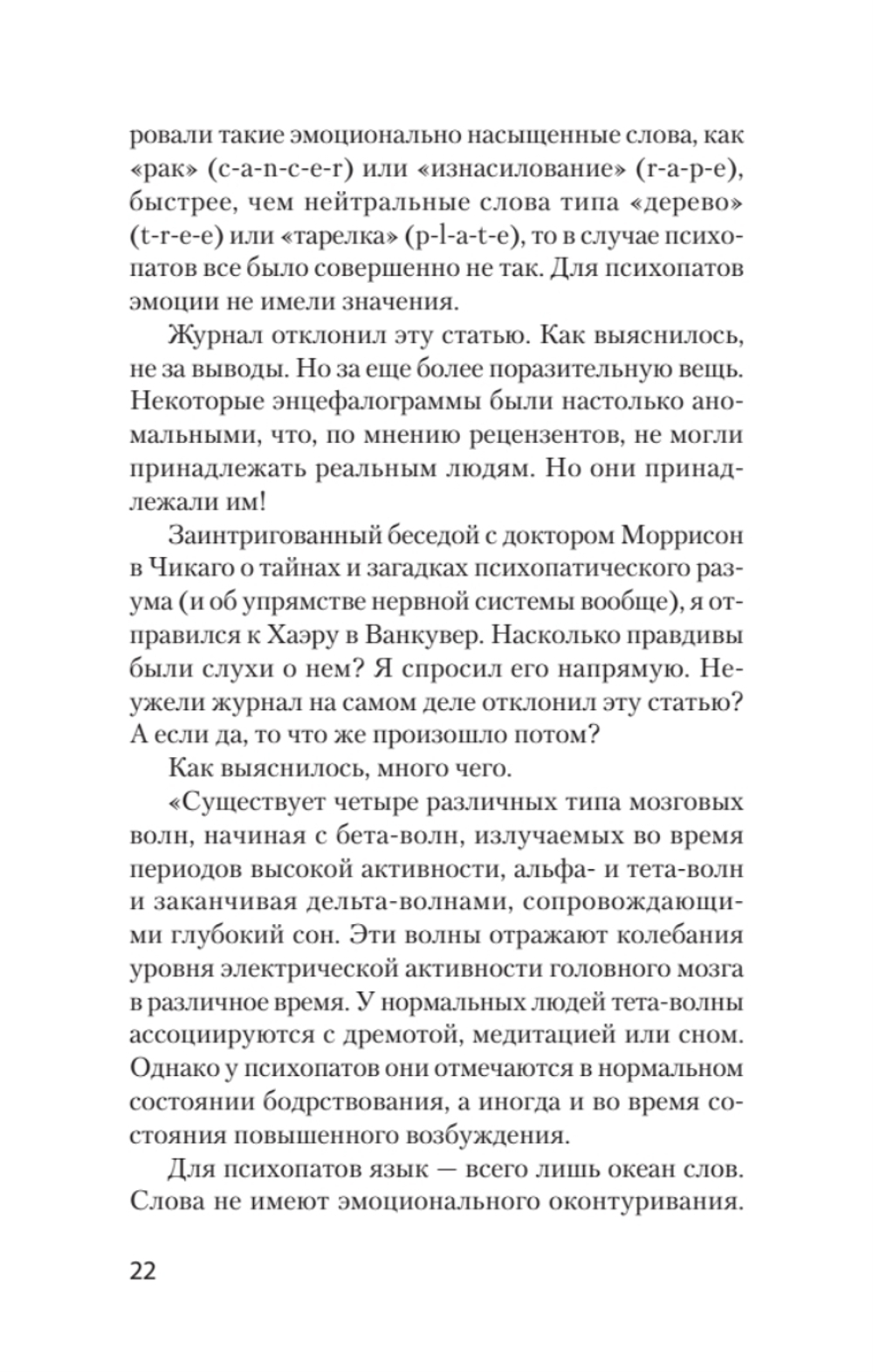 Мудрость психопатов (#экопокет)