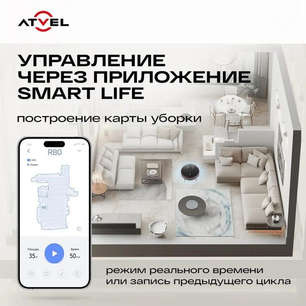 Робот-пылесос ATVEL R80 Base, черный/черный [r80 base black]