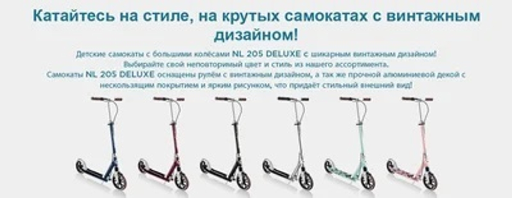 Самокат Globber NL 205 Deluxe синий