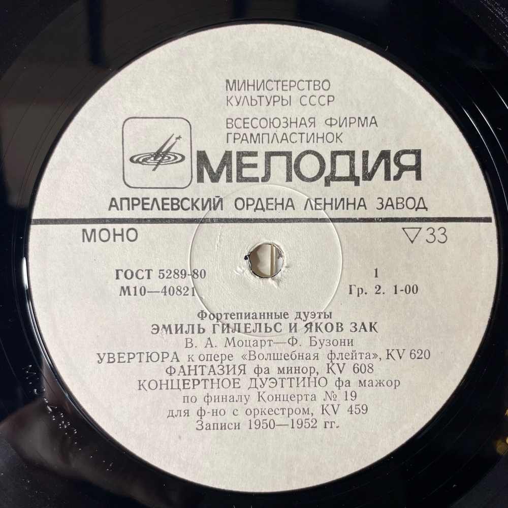 Винтажная виниловая пластинка LP Эмиль Гилельс И Яков Зак, Фортепианные Дуэты (СССР 1978)