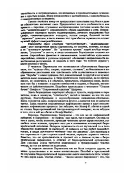 Законы Паркинсона. Сборник | С.Н. Паркинсон
