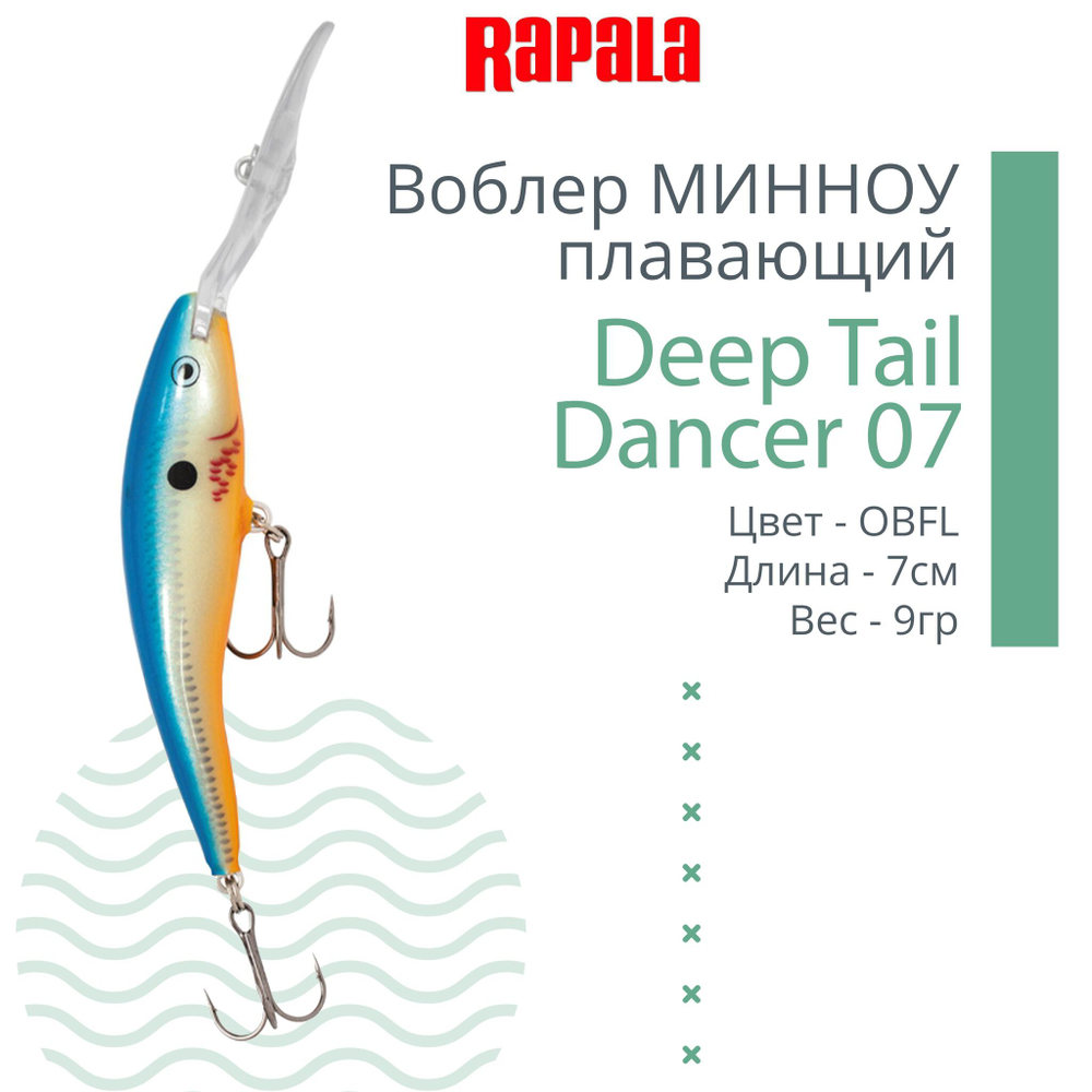 Воблер для рыбалки Deep Tail Dancer 09, 9см, 13гр,
