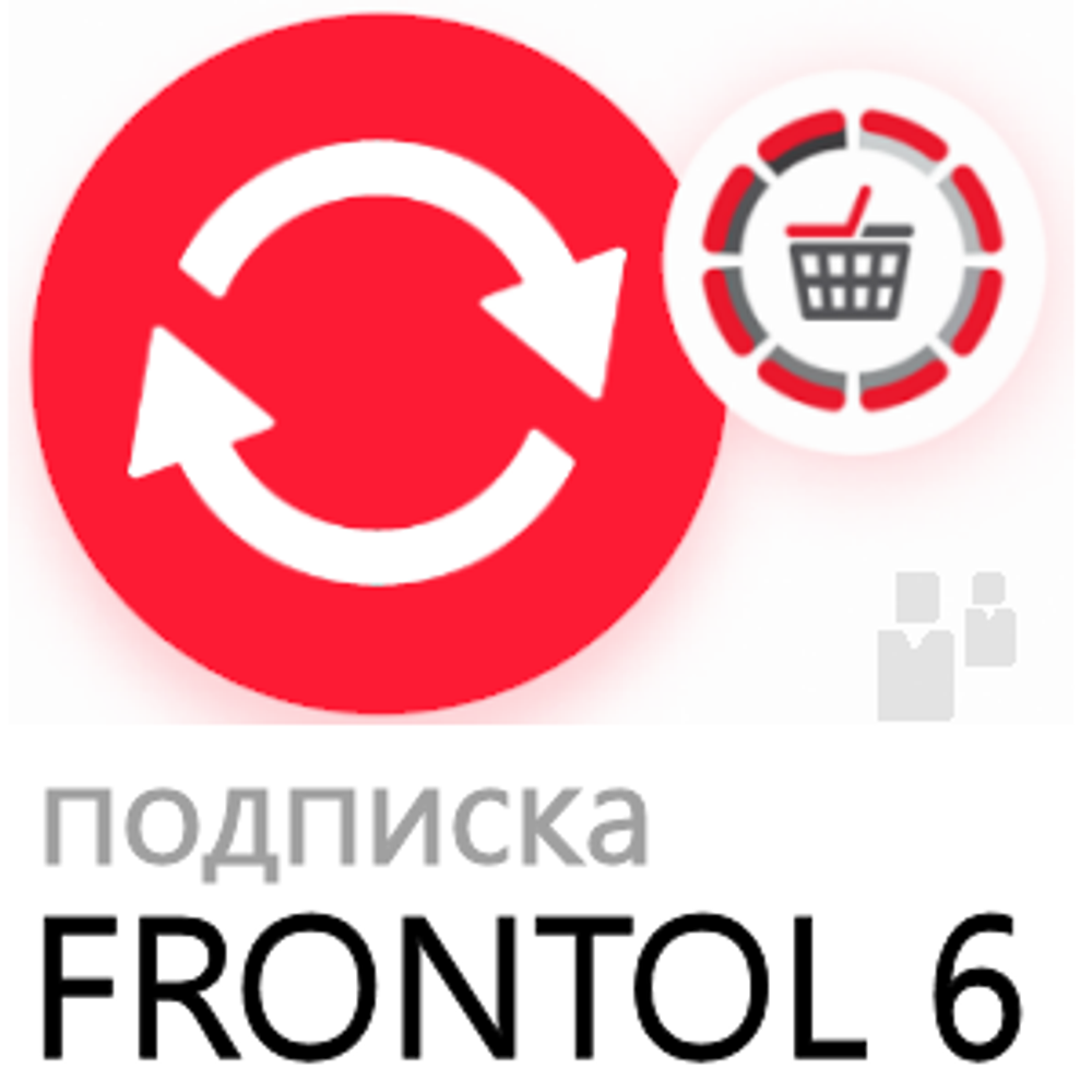 Frontol 6 подписка на обновления 1 год