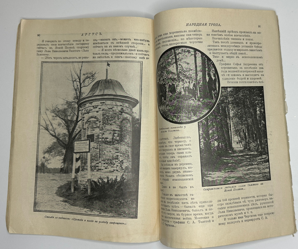 Журналы «Аргус»№9-1913 г, №1-1916 г.,№11-12-1916 г, цена за один номер 3000р.