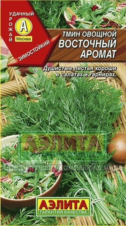 Тмин Восточный аромат овощной 0,3гр Аэлита