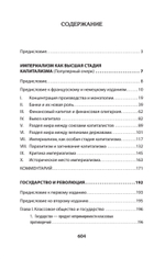 Ленин В. И. Избранное. Питер покет