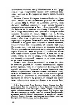 Переворот 1762 года. Сочинения и переписка участников и современников | Клод Рюльер; Г. Балицкий