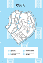 Между Петербургом и Москвой. Квест-путеводитель