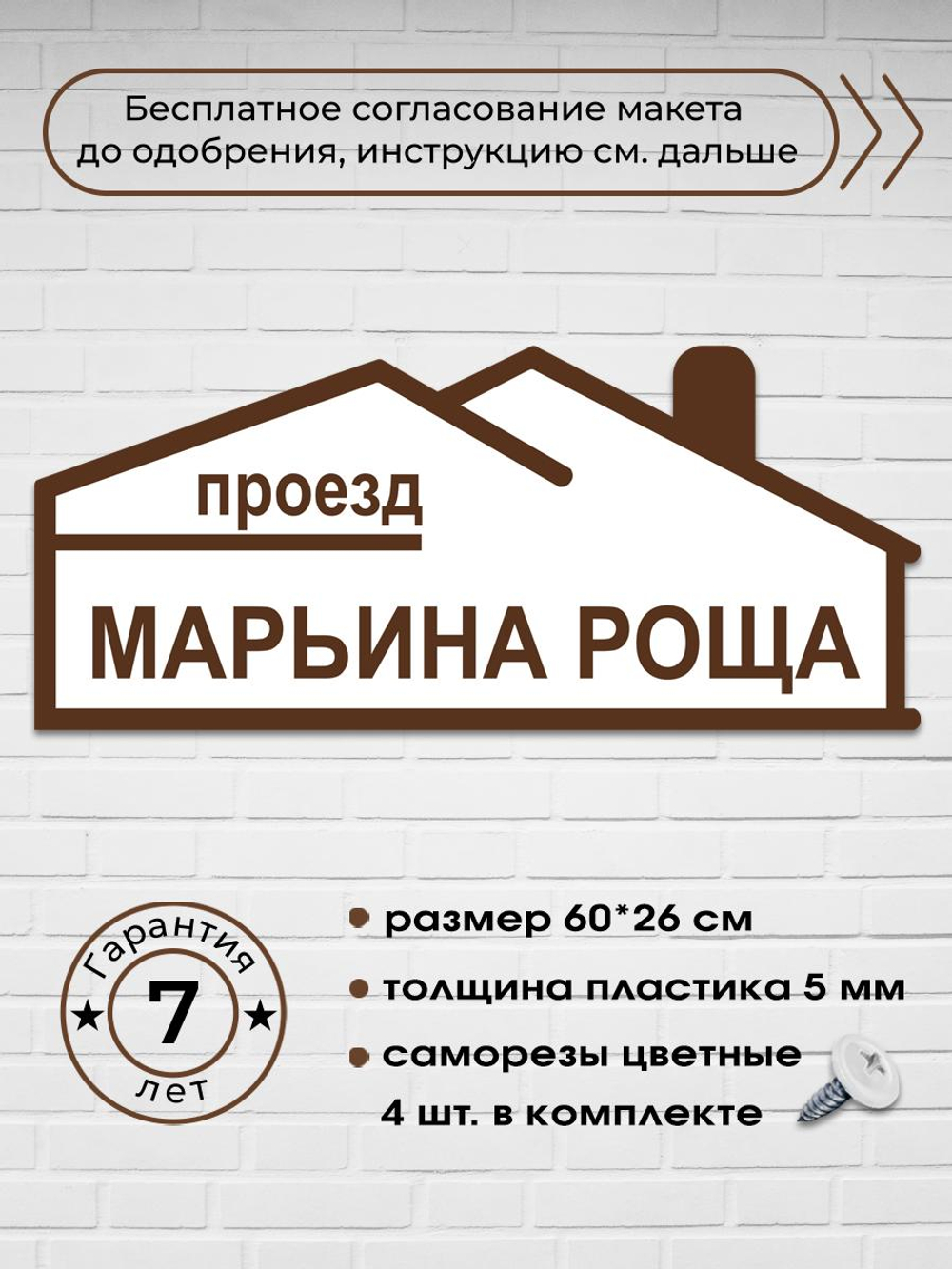 Адресная табличка на дом, 3014, 60х26 см.