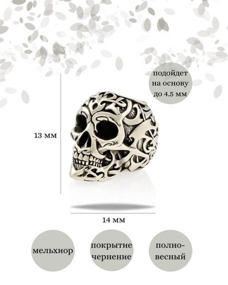 Шарм Череп Полинезия из мельхиора, фото с инфографикой размеров