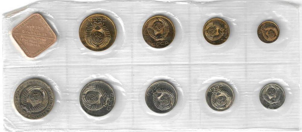 Годовой набор Госбанка СССР 1990 ЛМД с жетоном мягкий (UNC)