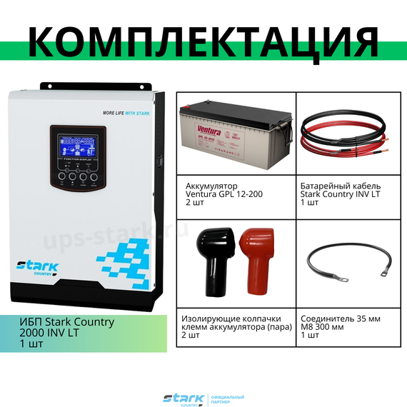 Комплект ИБП SC 2000 INV + GPL 12-200 х 2 шт.