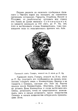 Исторический очерк г. Ростова и Нахичевана | Краснянский Михаил Борисович
