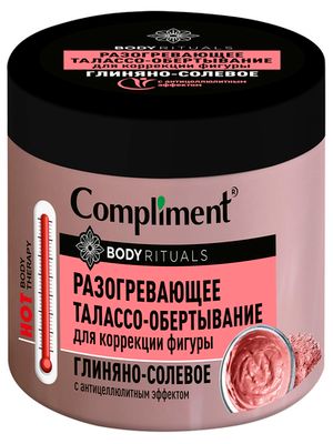 Compliment BODY RITUALS РАЗОГРЕВАЮЩЕЕ ТАЛАССО-ОБЕРТЫВАНИЕ Глиняно-солевое