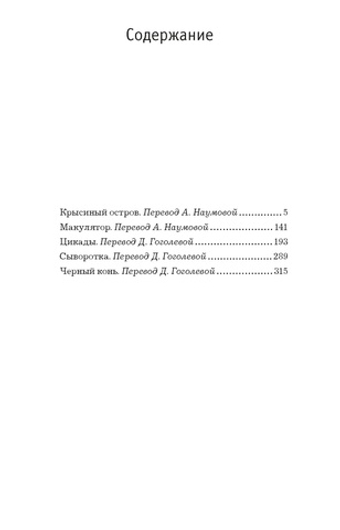"Крысиный остров" и другие истории. Ю Несбё