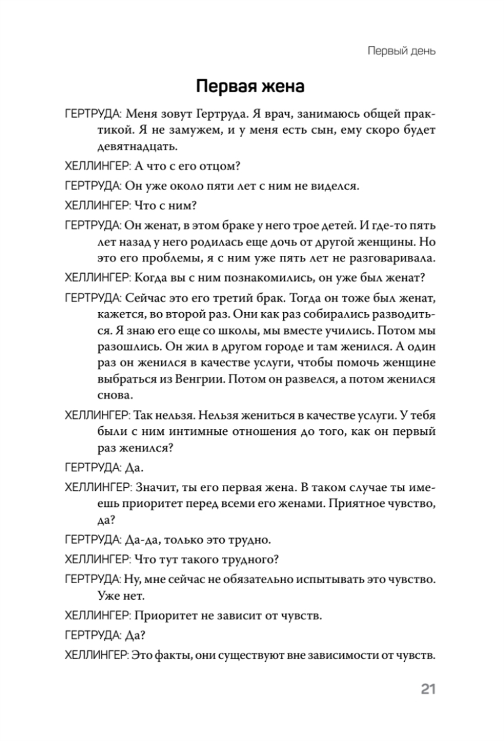 Порядки любви