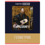 Тетрадь предмет. А5 48л. Геометрия "Art object" (BG)