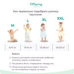 Offspring трусики-подгузники, XL 12-20 кг. 30 шт. расцветка Авокадо