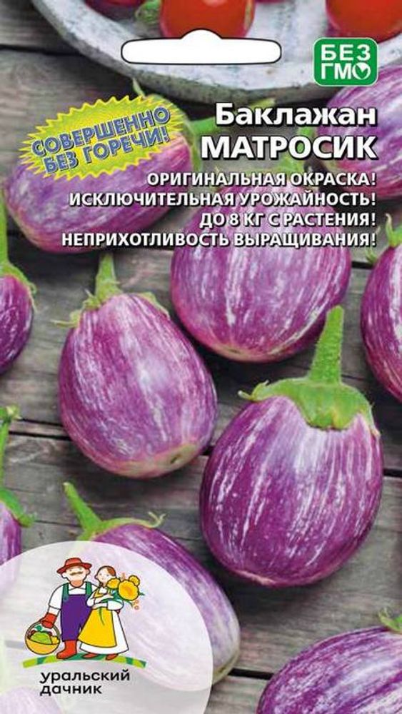 Баклажан &quot;G. Матросик&quot; 20шт., Россия.
