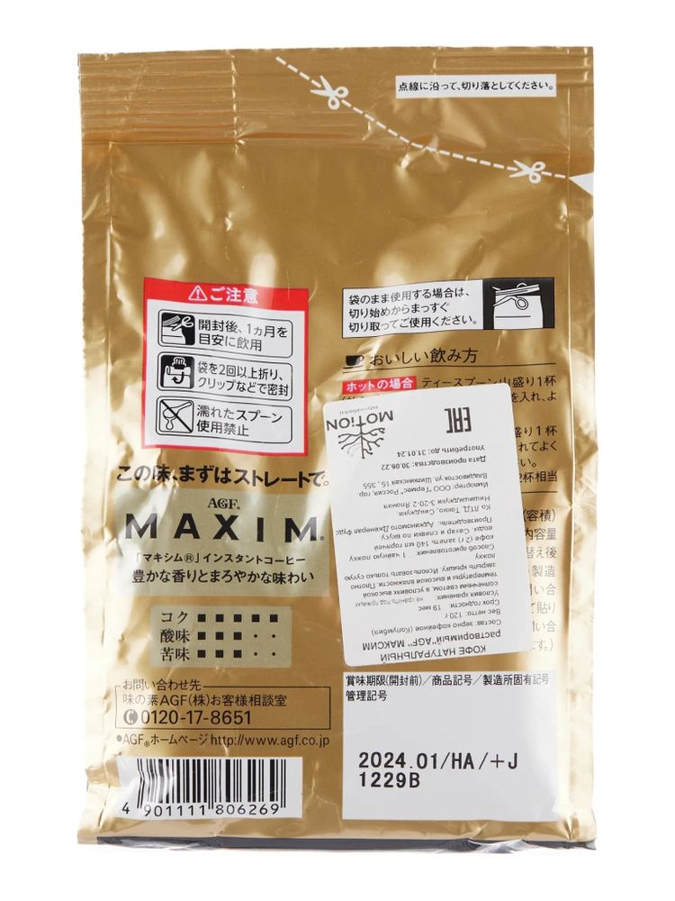 Кофе растворимый AGF Maxim, 120 г