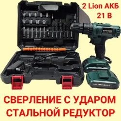 Дрель - шуруповёрт аккумуляторная FAVOURITE 21 в 2 акб С ФУНКЦИЕЙ СВЕРЛЕНИЯ С УДАРОМ в кейсе с набором оснастки и гибким валом
