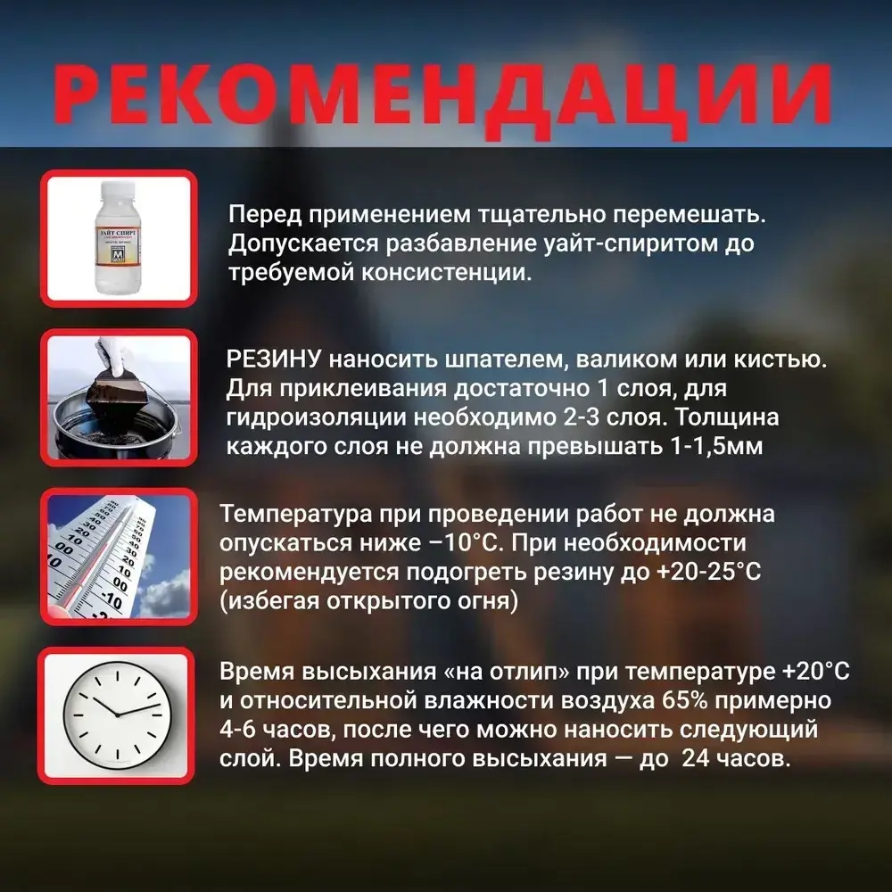 Жидкая резина универсальная ProwatRoof. Профессиональное полимерно - битумное эластичное бесшовное покрытие для кровли, для наружных работ, подходит для бетона, металла, дерева.