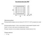 Фильтр ФВКАС 287x592x23 G3