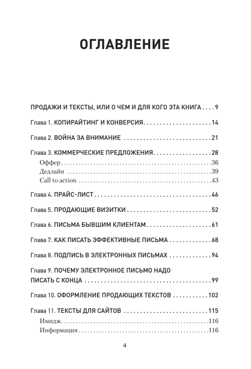 Копирайтинг. Простые рецепты продающих текстов. 3-е изд.
