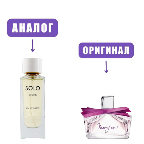 SOLO BLANC edT 100ml lady (версия MerryMe)