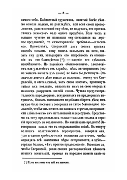 Жизнь графа Сперанского. Том 2 | М. А. Корф