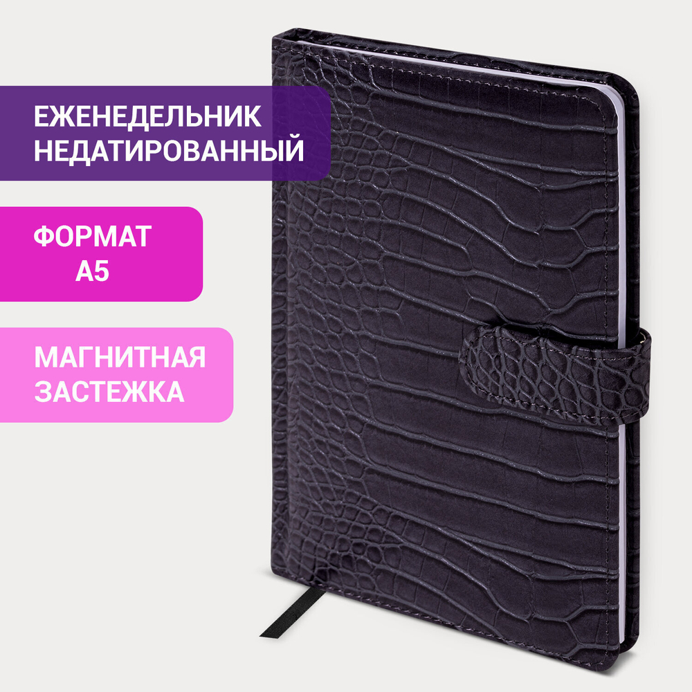Еженедельник недатированный А5 145х215 мм BRAUBERG "Party" под кожу 64 л. антрацитовый (3 штуки в упаковке)