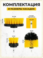 Набор щеток насадок на дрель и шуруповерт / Щетки для шуруповерта для чистки, мойки, полировки, 3 предмета, желтый
