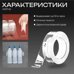 Двухсторонний скотч 3м, прозрачный, многоразовый. Нано-скотч, клейкая лента универсальная