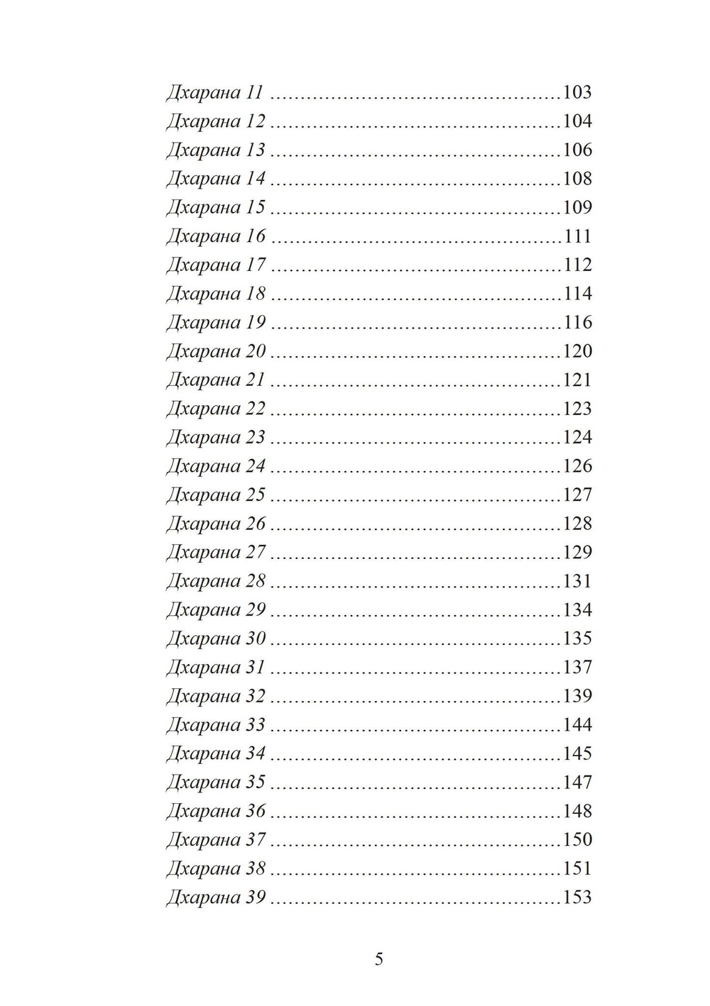 Виджняна-Бхайрава-тантра. Руководство по самореазализации
