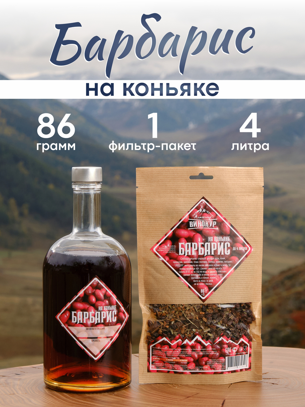 "Барбарис на коньяке": набор специй для настойки