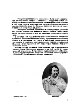 Искусство фотопортрета | Л.Ф. Волков-Ланнит