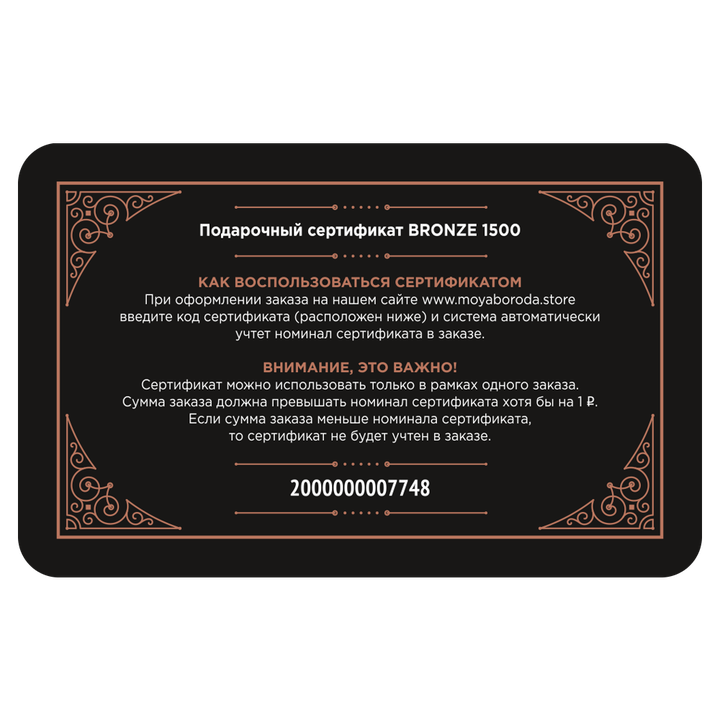 Подарочный сертификат "BRONZE 1500"