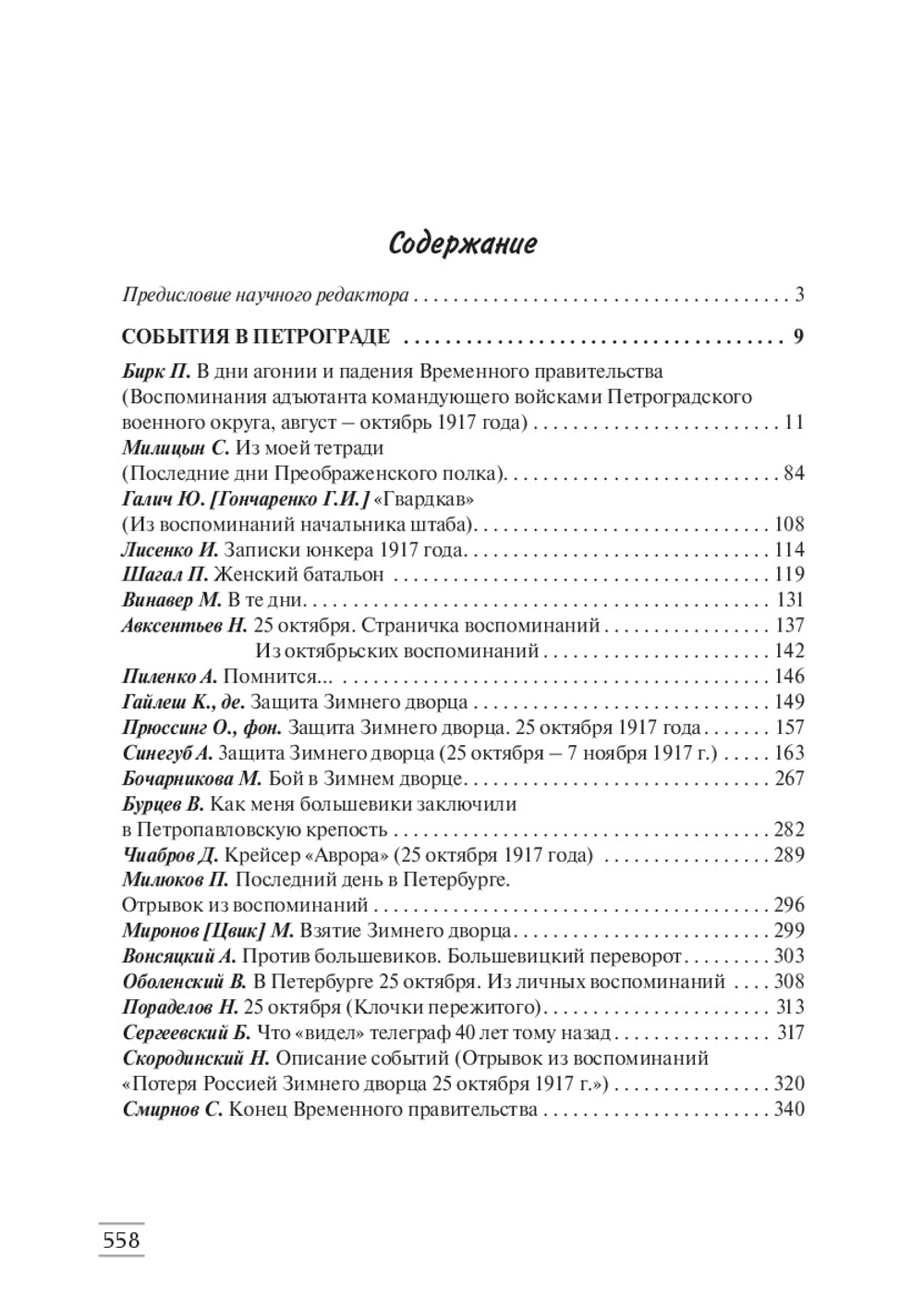 Октябрь 1917 года глазами очевидцев
