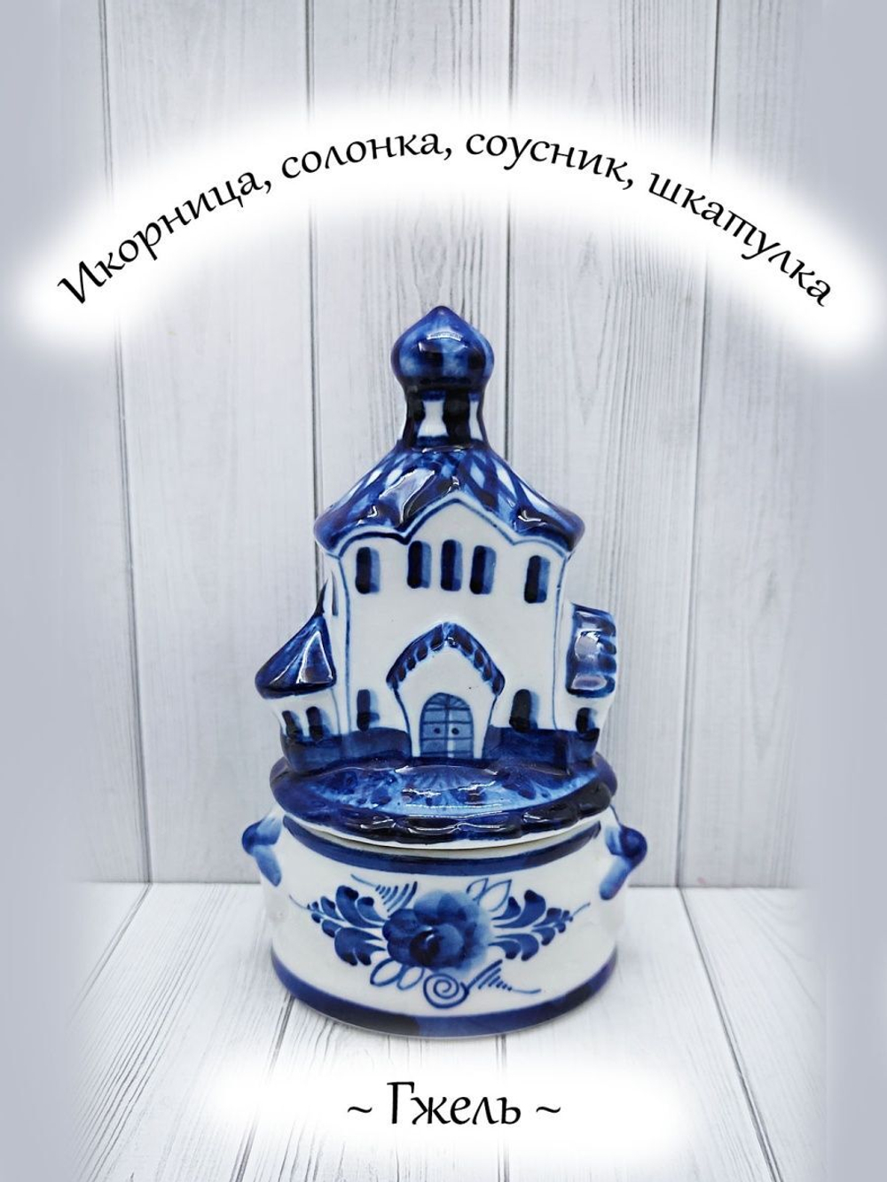 Икорница