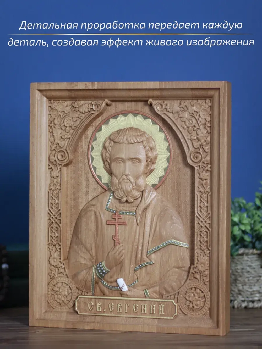 Святой Евгений, икона из дерева, 32х26х3,8 см