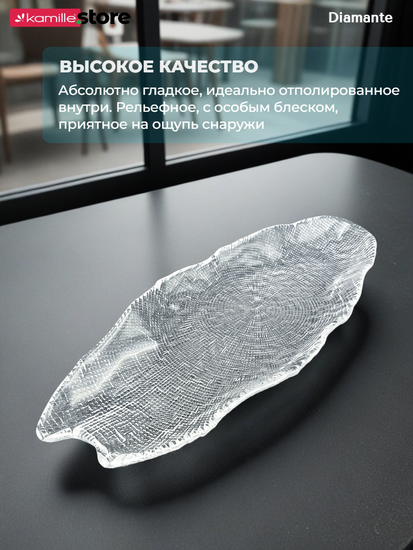 Блюдо фигурное овальное 42 см. из стекла Diamante