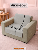 Накидка на кресло 160х70 см