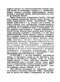 Трагедия казачества. Часть 1. 1917-1918 гг | Коллектив авторов