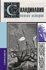 Скандинавия